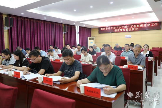 1，2023年9月20日，市總工會(huì)召開“小三級(jí)”工會(huì)組織建設(shè)工作推進(jìn)暨經(jīng)驗(yàn)交流會(huì).jpg