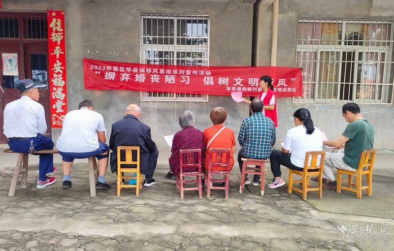 2023年5月20日，華容鎮(zhèn)韓畈村開(kāi)展“摒棄婚喪陋習(xí)  倡樹(shù)文明新風(fēng)”活動(dòng) 20人參加.jpg.jpg